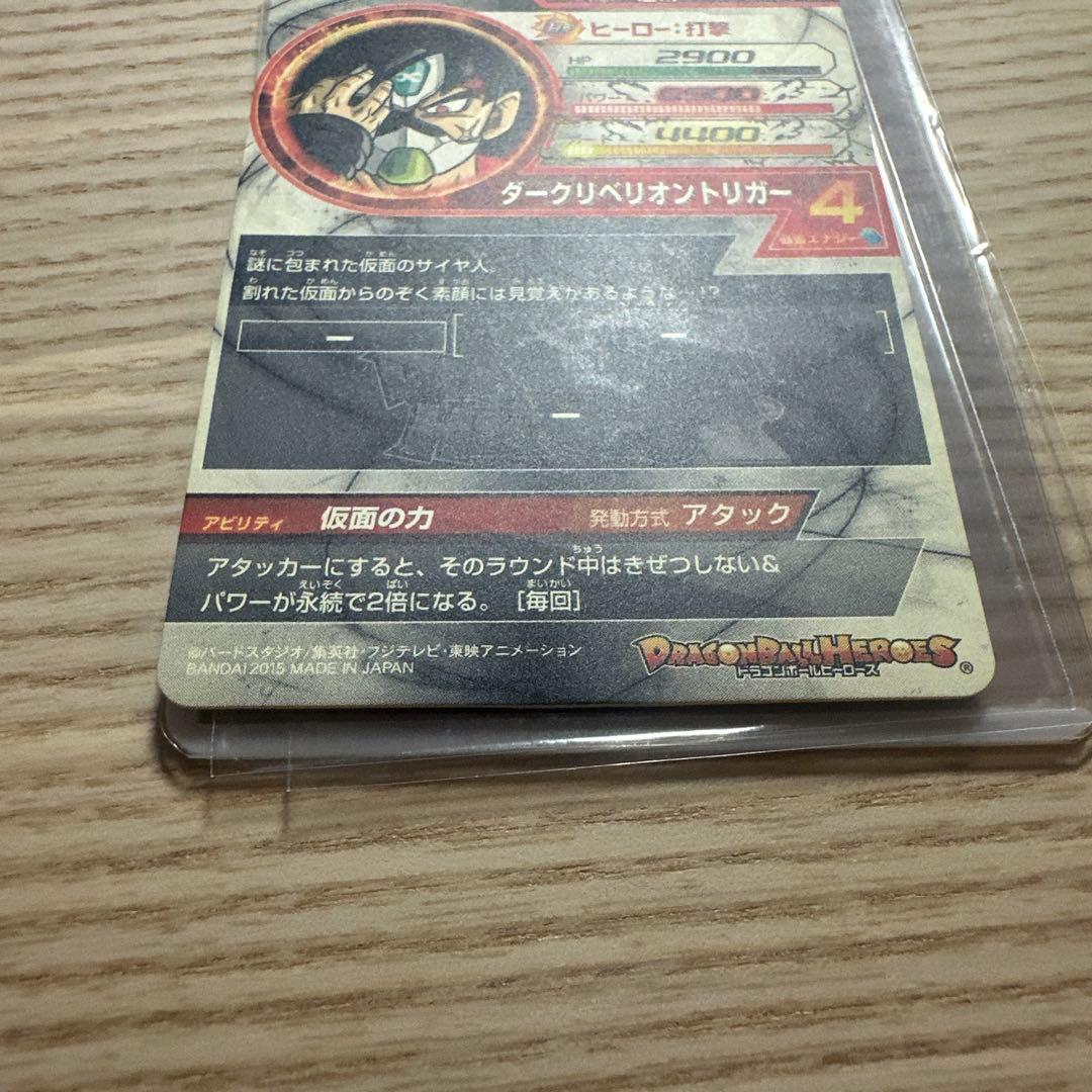 本家 スーパードラゴンボールヒーローズ　hgd1-sec2 仮面のサイヤ人