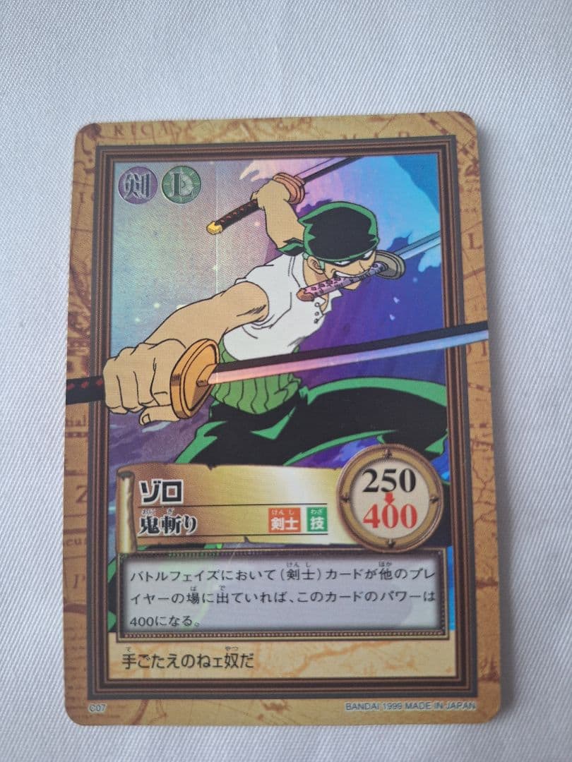 ゾロ　鬼斬り　カードダス　ハイパーバトル