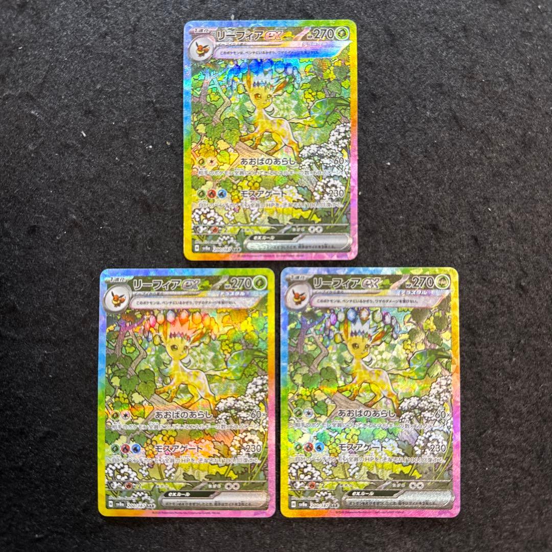 ポケモンカード　リーフィアex sar テラスタルフェスex ３枚セット