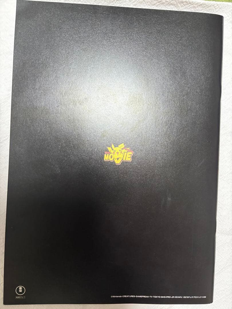 古代ミュウ　Nintedoエラー版　映画　ルギア爆誕　パンフレット　旧裏