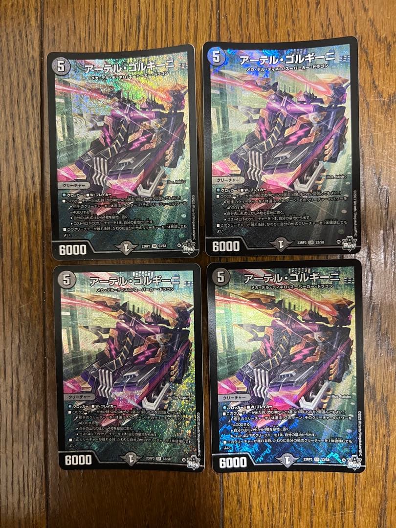 アーテルゴルギーニ SR4枚セット