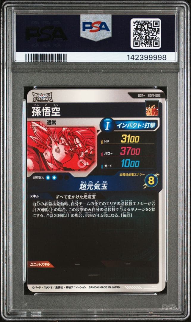 ドラゴンボールダイバーズ　SDV7-033 GDR パラレル　孫悟空　PSA10