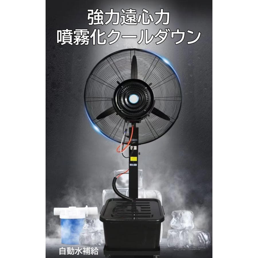 業務用大型ミストファン キャスター付き ミスト アウトドア イベント夏冷風機