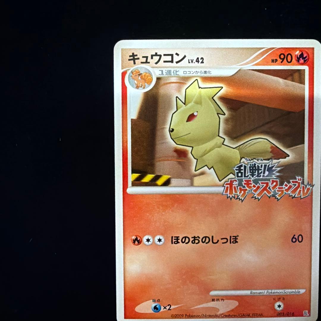 キュウコン　乱戦!ポケモンスクランブルプロモ　ポケカポケモンカード