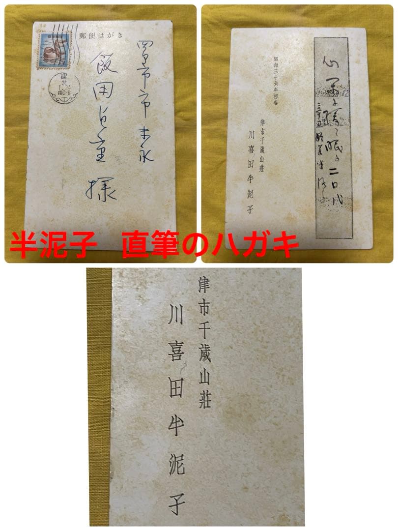 ほぼ川喜田半泥子⁈坪島 圡平作の刷毛目茶碗(半泥子が指導の茶碗)酒碗としても！