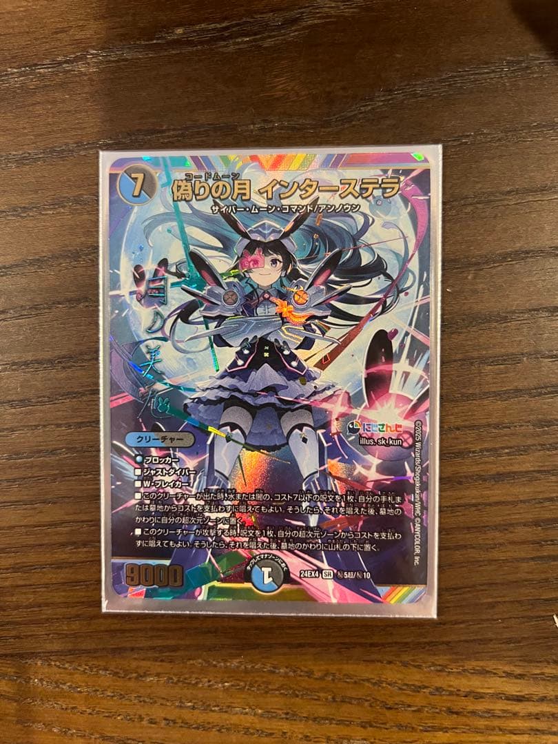 偽りの月 インターステラ クリーチャーサイン入り