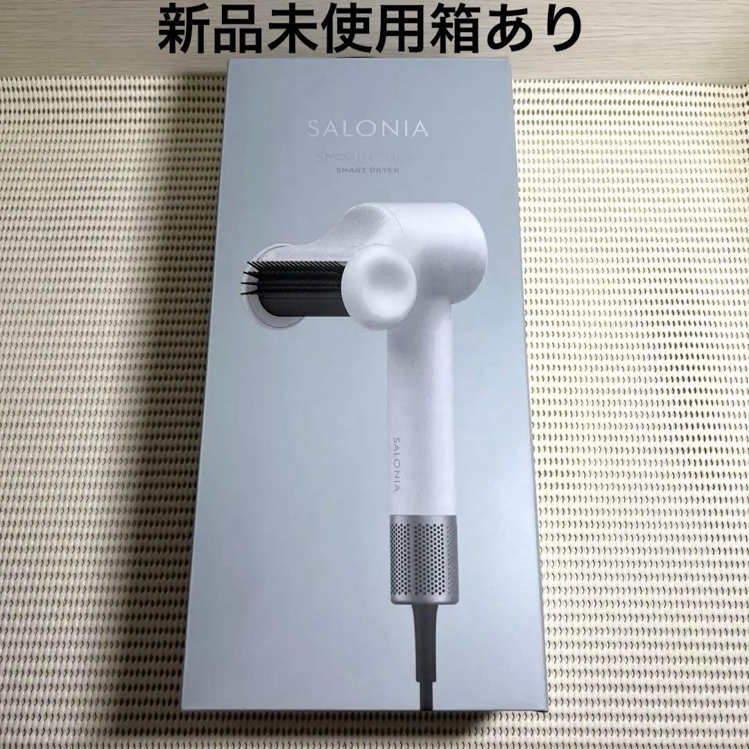 【新品未使用】スムースシャインスマートドライヤー グレー サロニア 縦型モデル