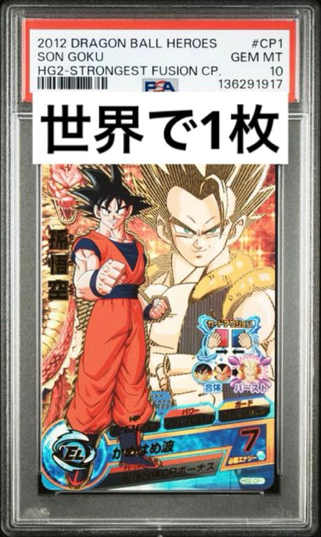 psa10 psa鑑定品　スーパードラゴンボールヒーローズ 孫悟空
