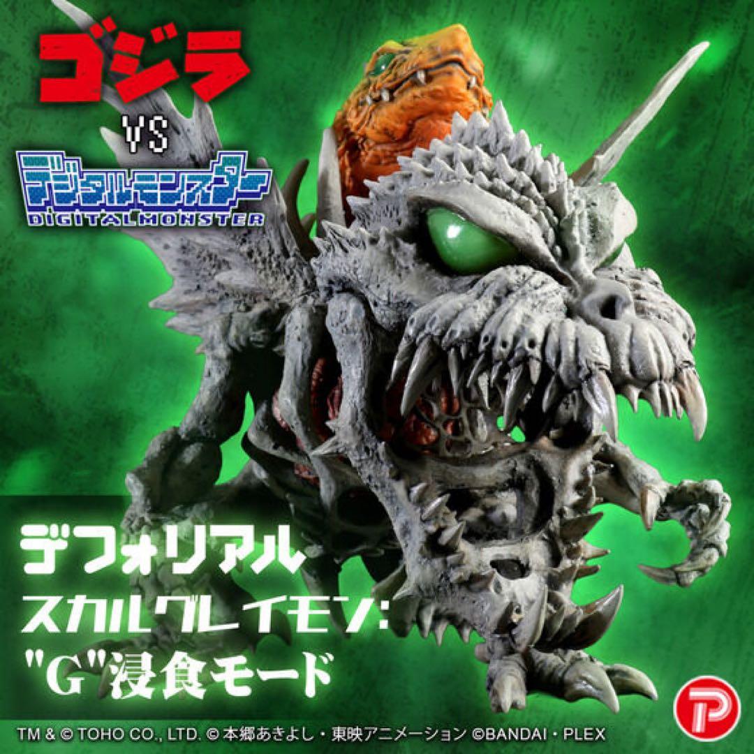 新品未開封　デフォリアル スカルグレイモン：”G”浸食モード