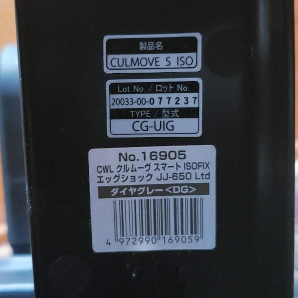 いと　Combi クルムーヴ スマート ISOFIX JJ-650