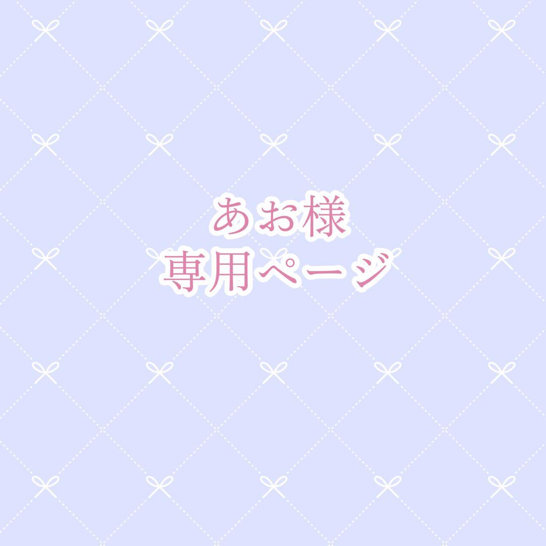 あおページ