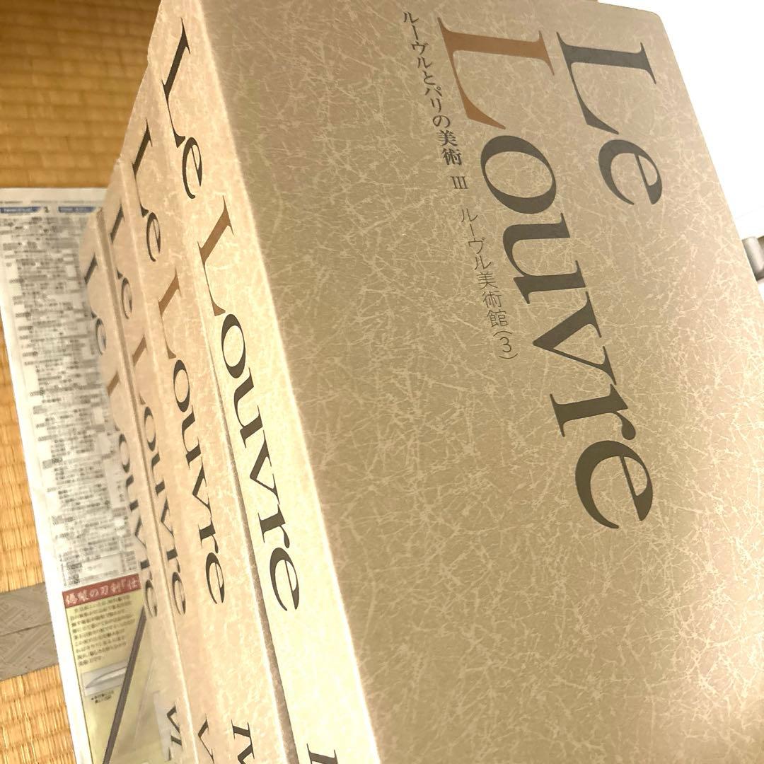 Le Louvre Ⅲ Ⅳ Ⅴ Ⅵ ルーブルとパリの美術