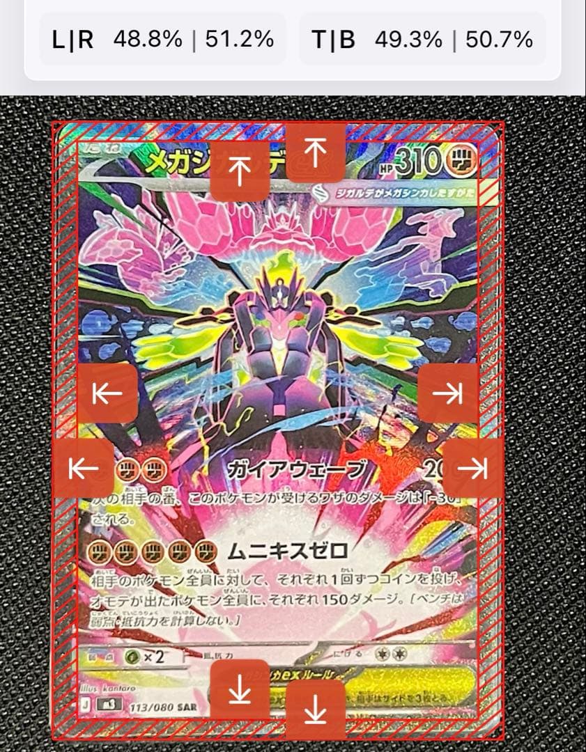 [極美品]メガジガルデ　sar センタリング完璧