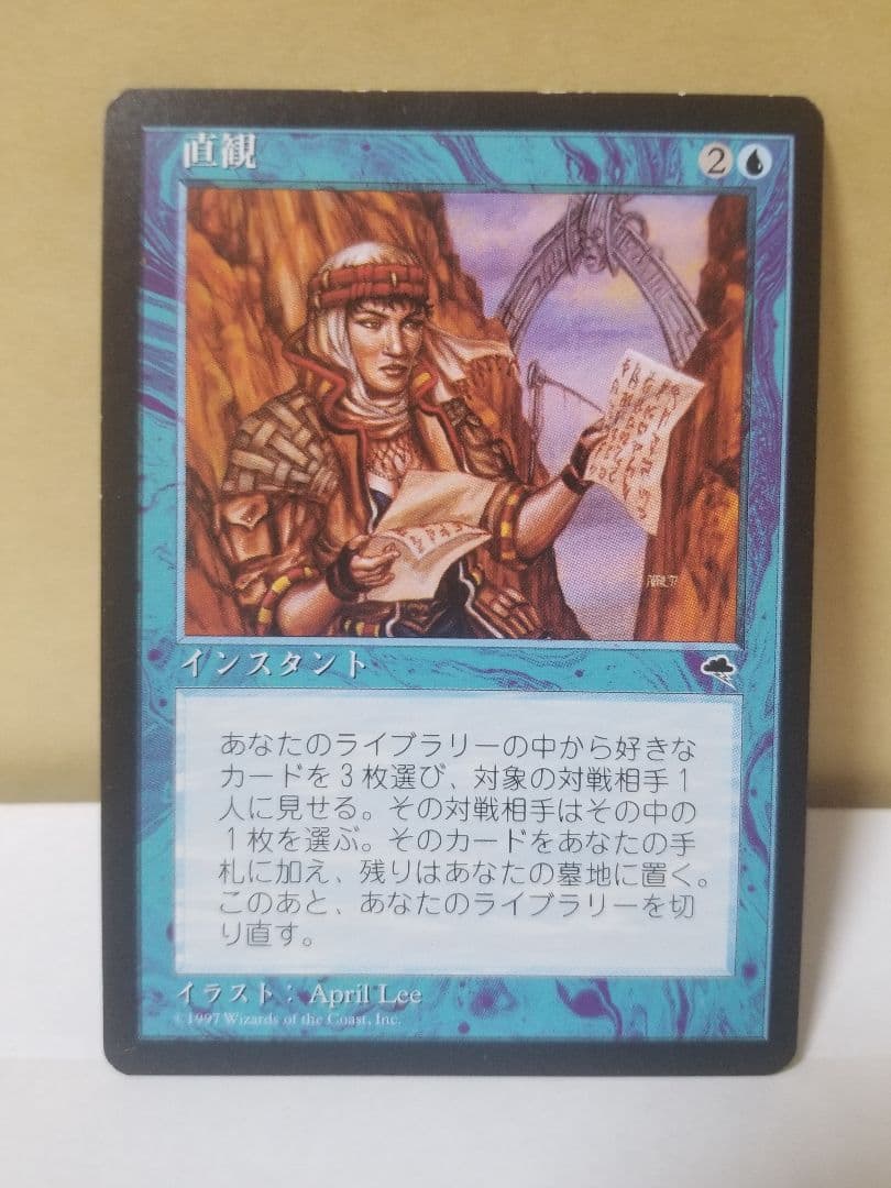 ま*を様 匿名受取】直観 Intuition 1枚