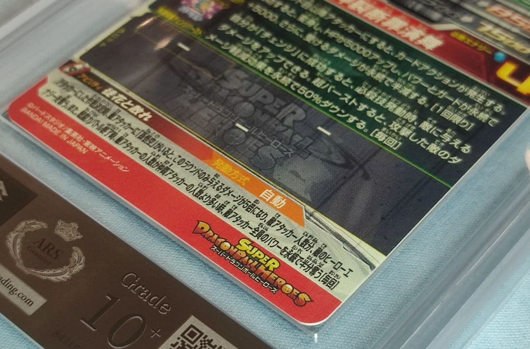 ARS10+ SDBH UGM7-SEC3 ゴクウブラック 自動 【鑑定書付】