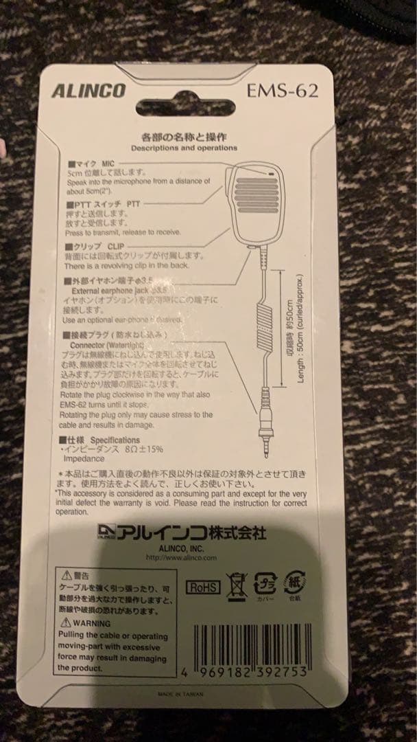 無線機