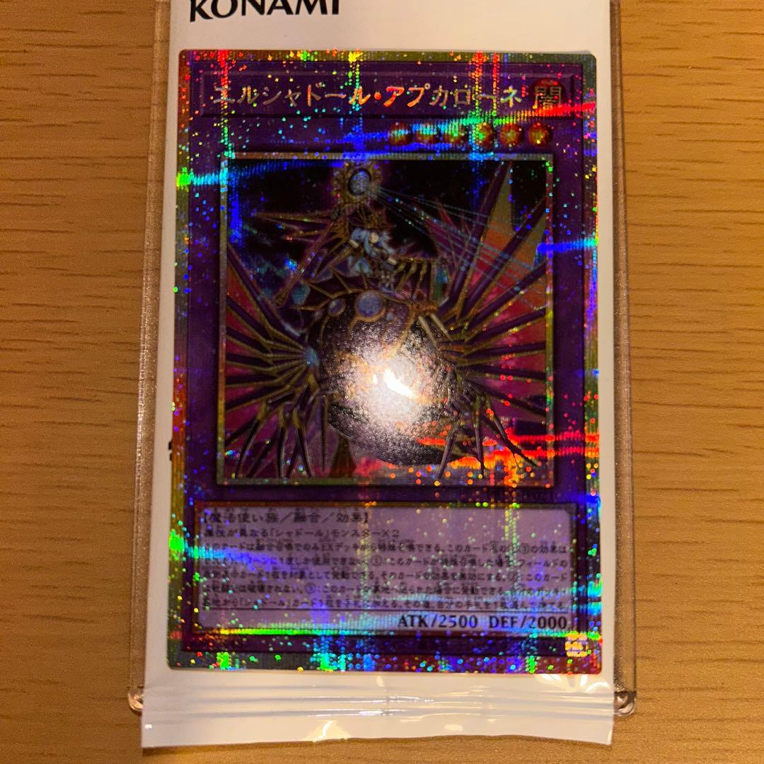 エルシャドール アプカローネ　プリズマティックシークレットレア　プリシク
