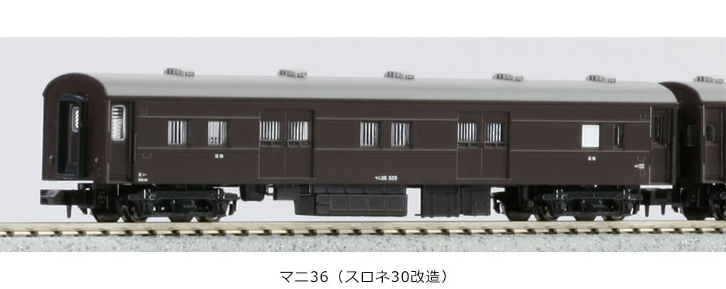 KATO 10-898 郵便・荷物列車<東北> 6両セット