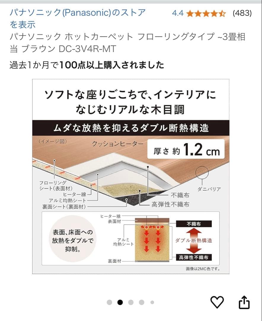 パナソニック　ホットカーペット　3畳用　フローリングタイプ　2022年購入