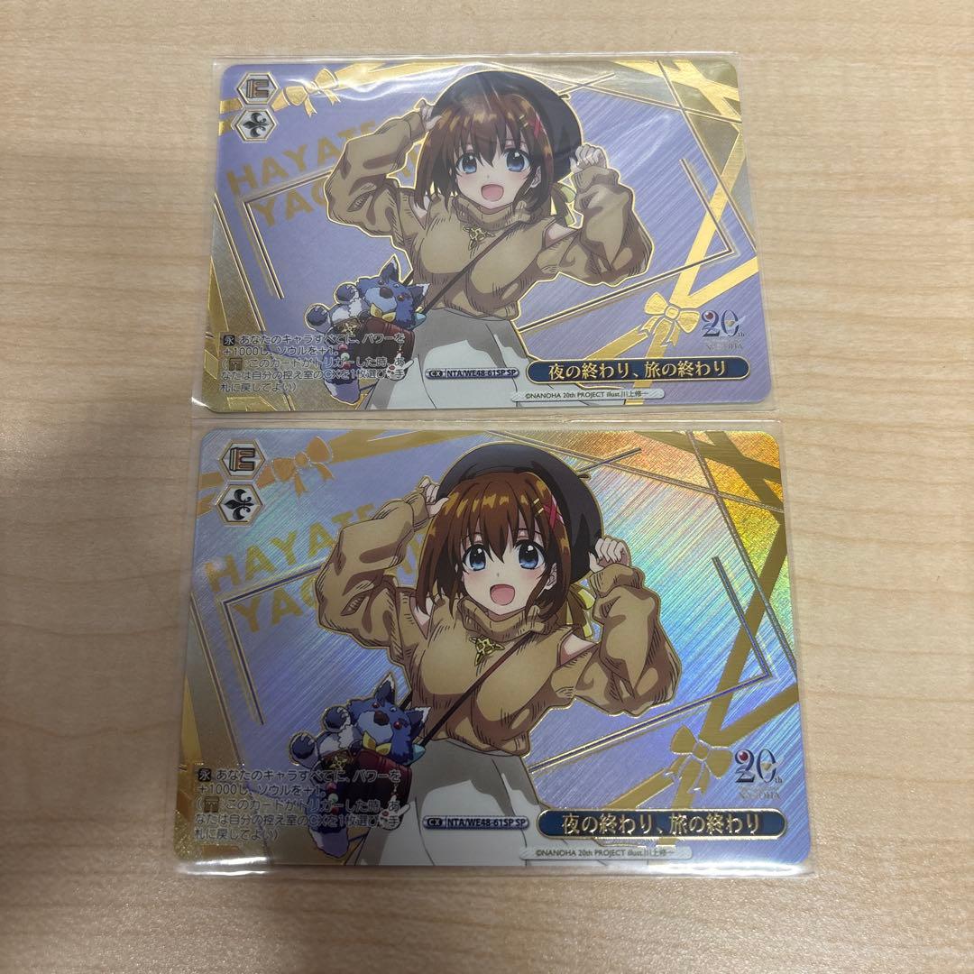 WS ヴァイスシュヴァルツ リリカル なのは20th SP夜の終わり 旅の終わり