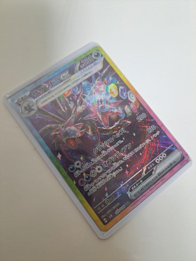 サザンドラ ポケモンカード