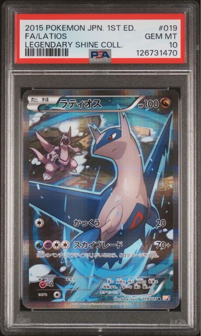 ラティオス CP2 R 019 PSA10