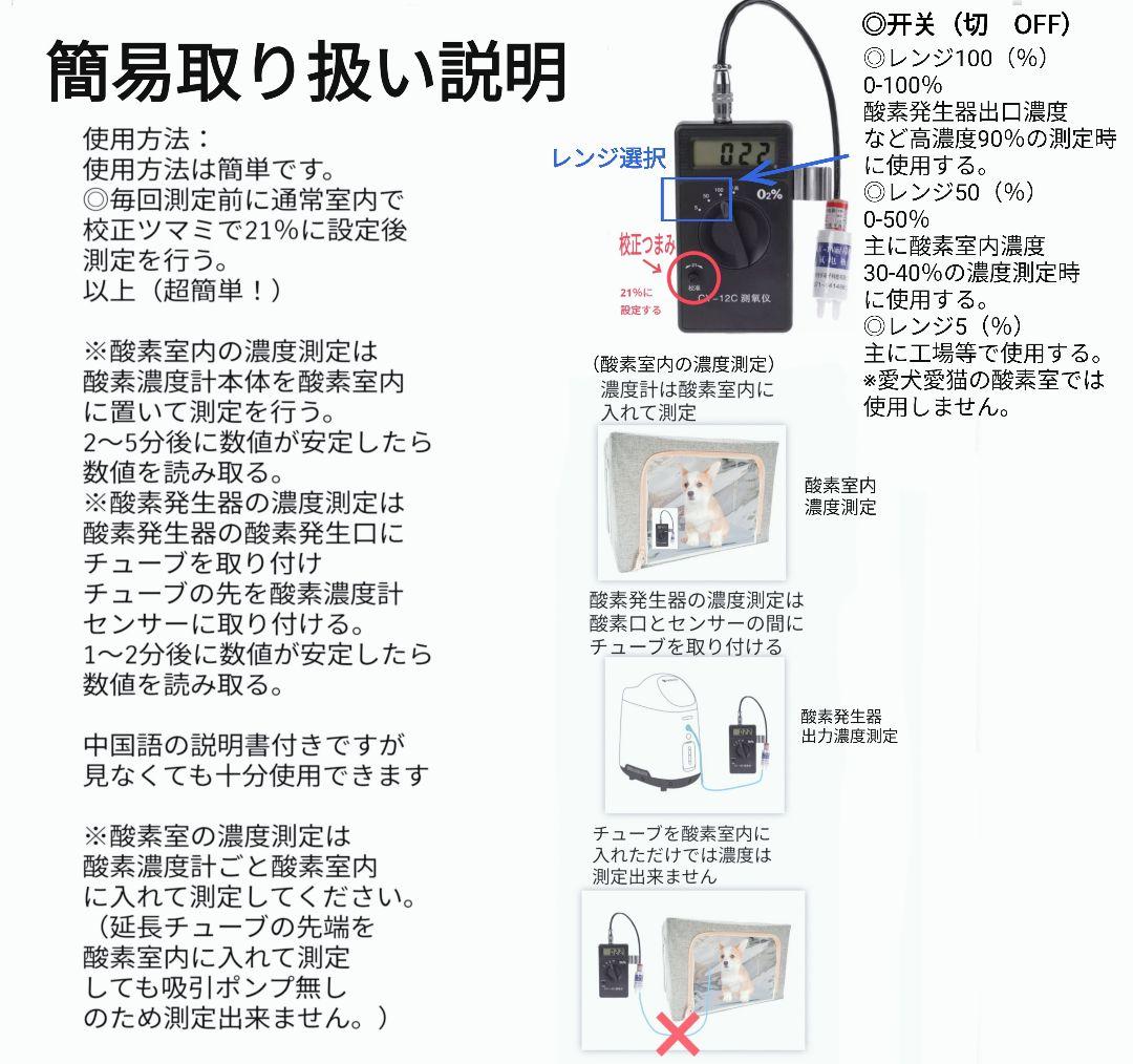 高濃度 酸素濃度計 ※ペット用酸素室に最適 ox-plus より低価格 @4