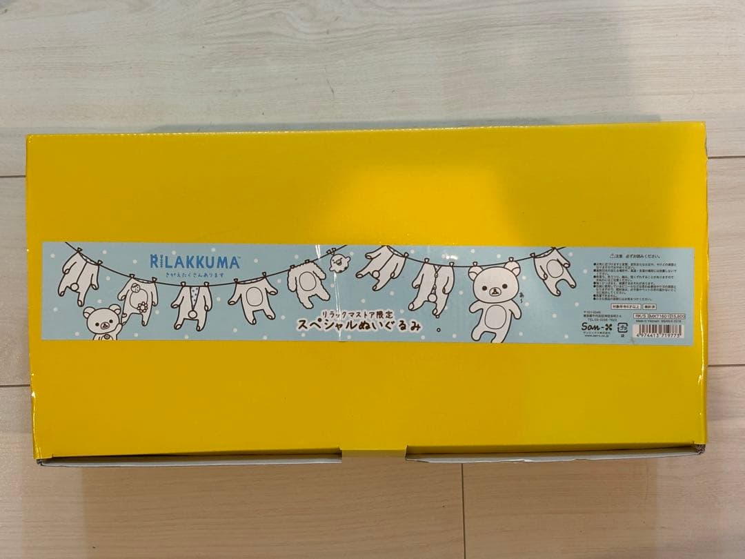 リラックマ 15周年 スペシャルぬいぐるみ