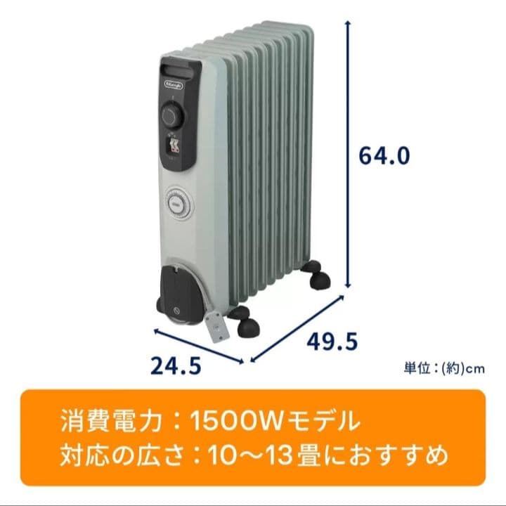 H　デロンギ オイルヒーター　RHJ10F1015　居間　リビング　YK