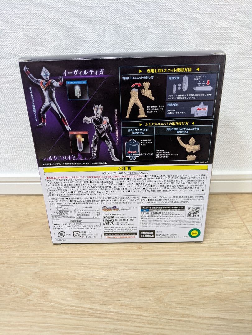 アルティメットルミナス イーヴィルティガ/キリエロイド