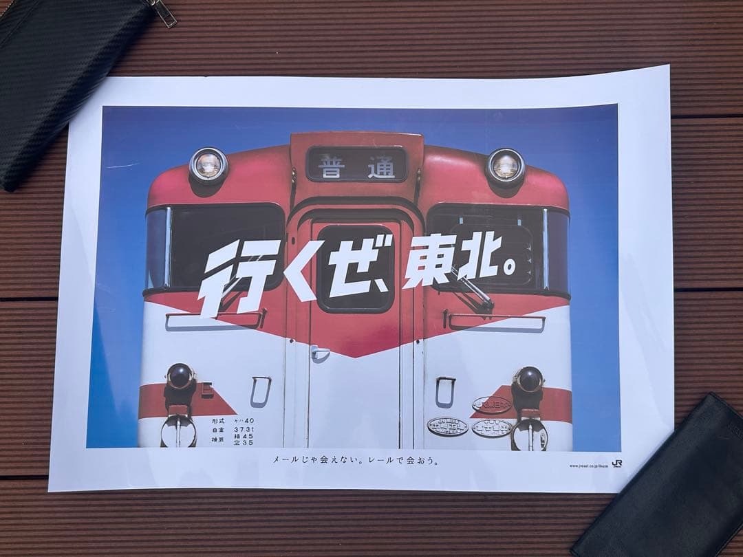 【非売品】JR東日本 行くぜ、東北。 キハ40盛岡色 特大Ｂ3ポスター