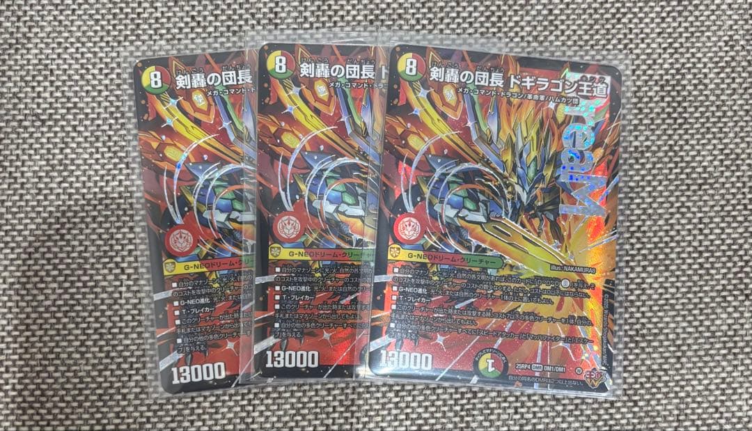 剣轟の団長 ドギラゴン王道 DMR ドリームレア 3枚①