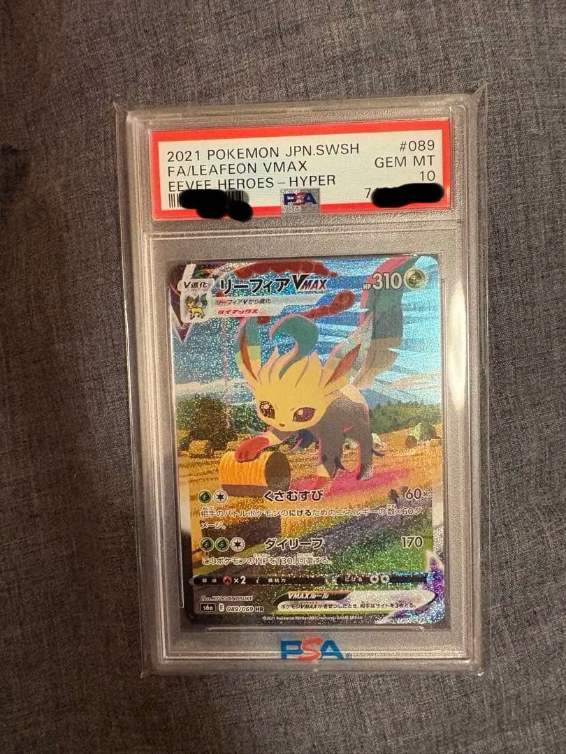 n*n様 ポケモンカード リーフィア VMAX HR PSA 10