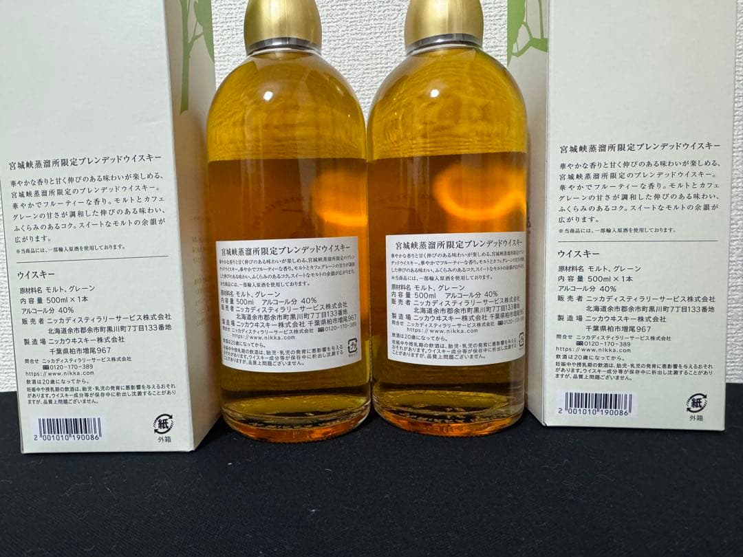 ニッカウイスキー 宮城峡蒸溜所限定 500ml 2本