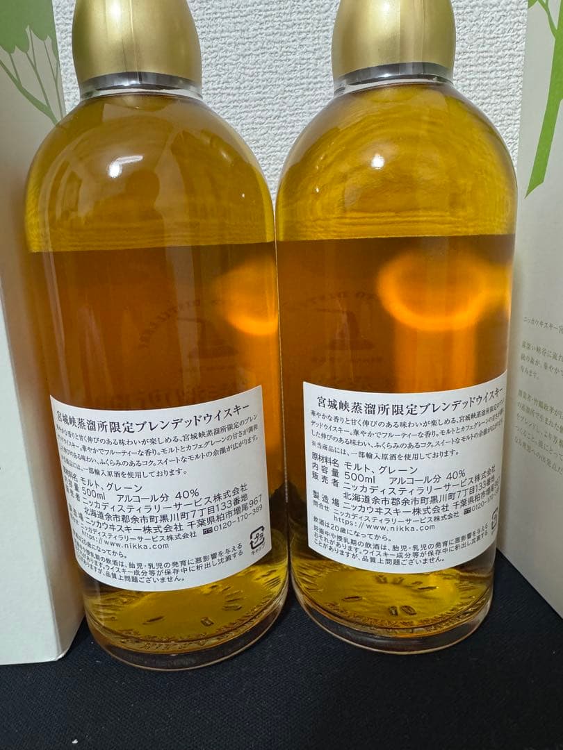 ニッカウイスキー 宮城峡蒸溜所限定 500ml 2本