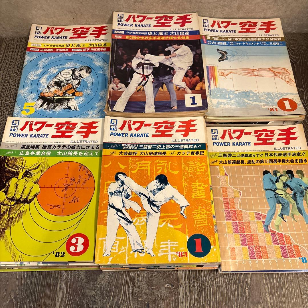 50冊以上　月刊パワー空手 昭和50年代　 大山倍達　極真カラテ　雑誌　月刊誌
