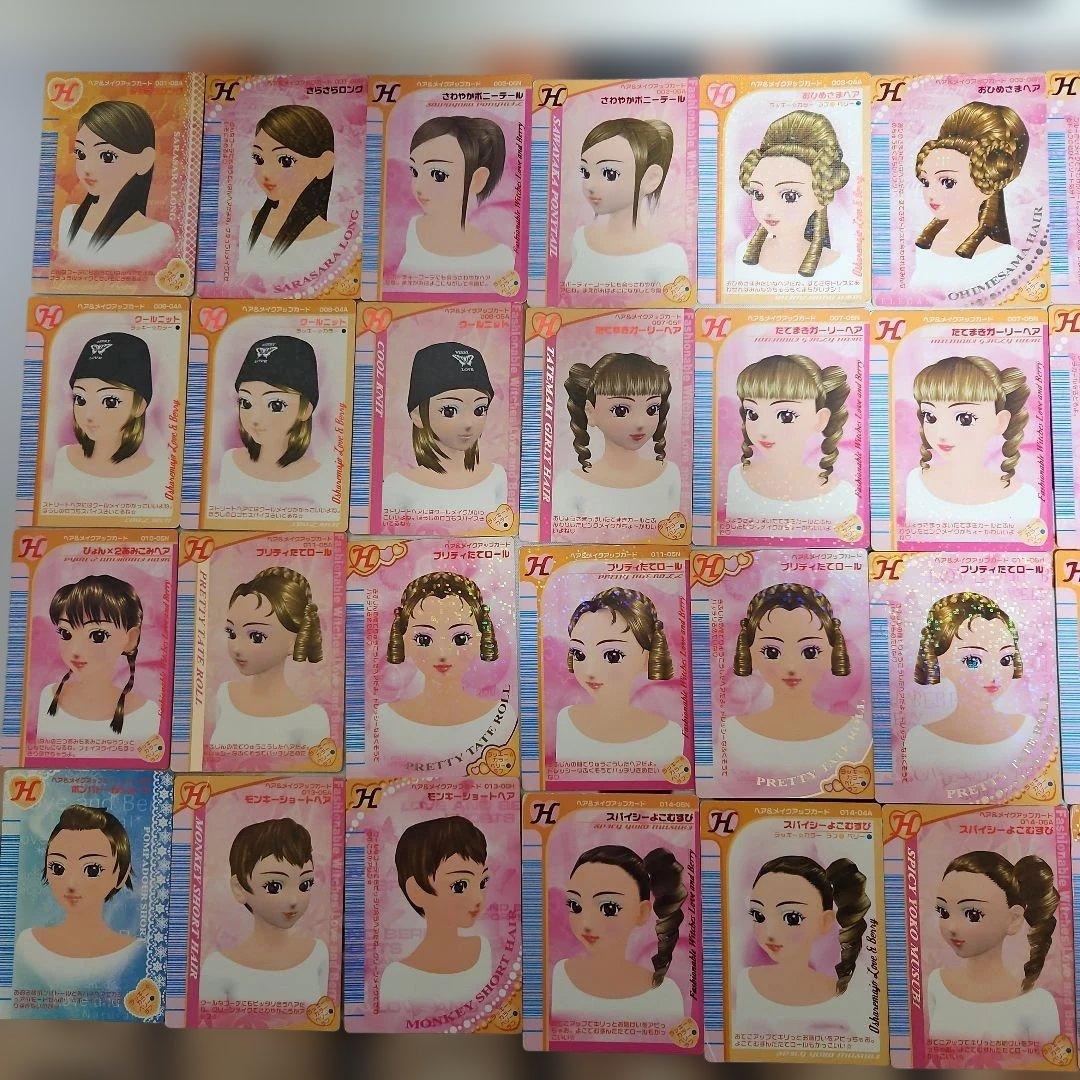 ラブandベリーカード241枚セット