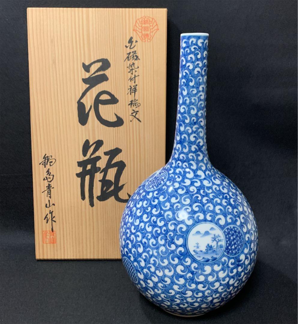 高さ43センチ　鍋島焼　白磁染付祥瑞文花瓶　鍋島青山作