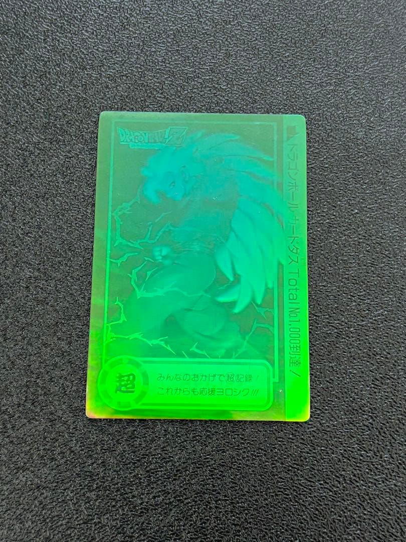 ドラゴンボール　カードダス　孫悟空(トータルナンバー1000記念特製ホログラム)
