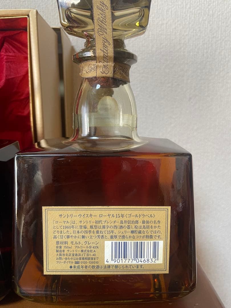 サントリーローヤル15年2本セット