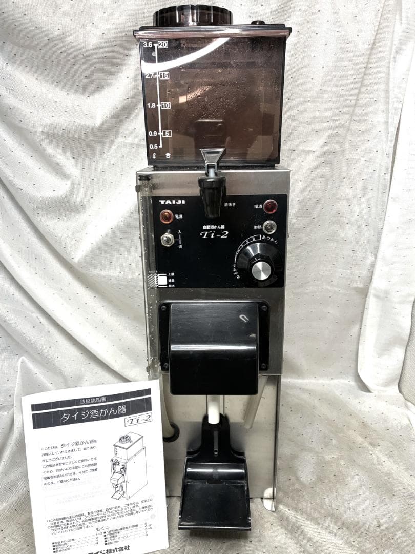■タイジ　卓上型自動酒かん器　Ti-2■業務用　動作確認済