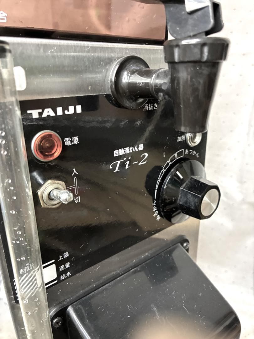 ■タイジ　卓上型自動酒かん器　Ti-2■業務用　動作確認済