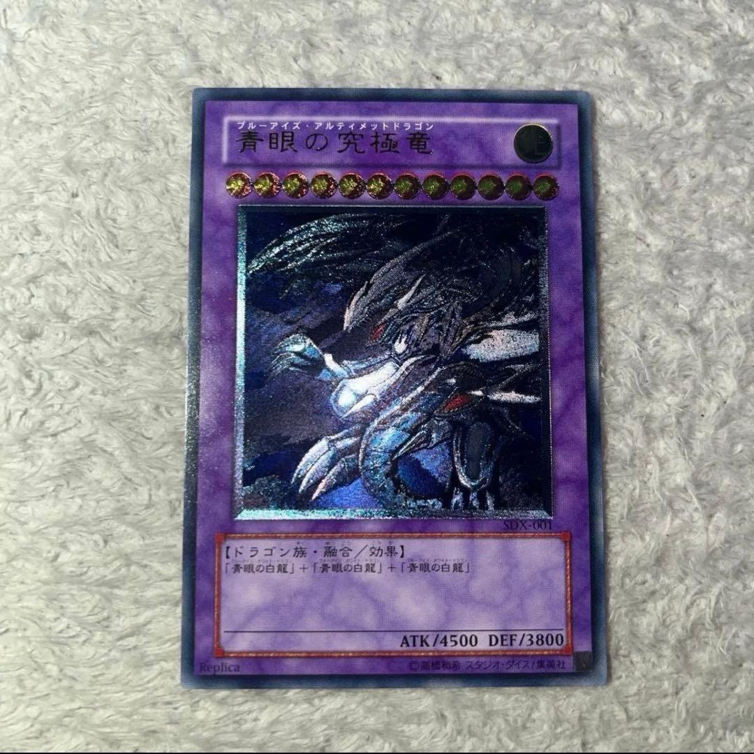 【完美品級】青眼の究極竜（ブルーアイズアルティメットドラゴン）レリーフ
