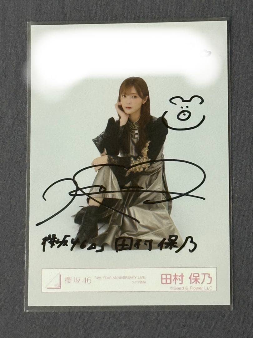 櫻坂46 田村保乃　直筆 生写真
