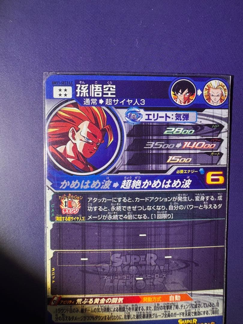 BM11-sec3 LC孫悟空