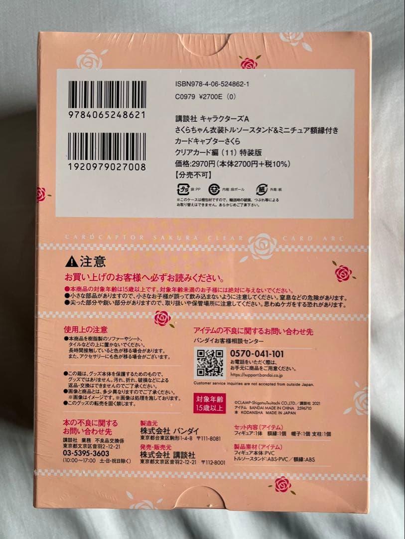 【新品未開封】 カードキャプターさくら　クリアカード編(11)特装版