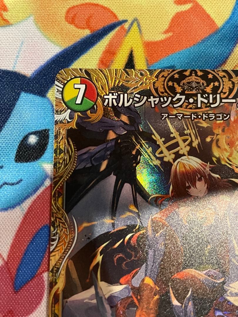【ローダー付自引き品！】 ボルシャックドリームドラゴン 金 金トレジャー 1枚