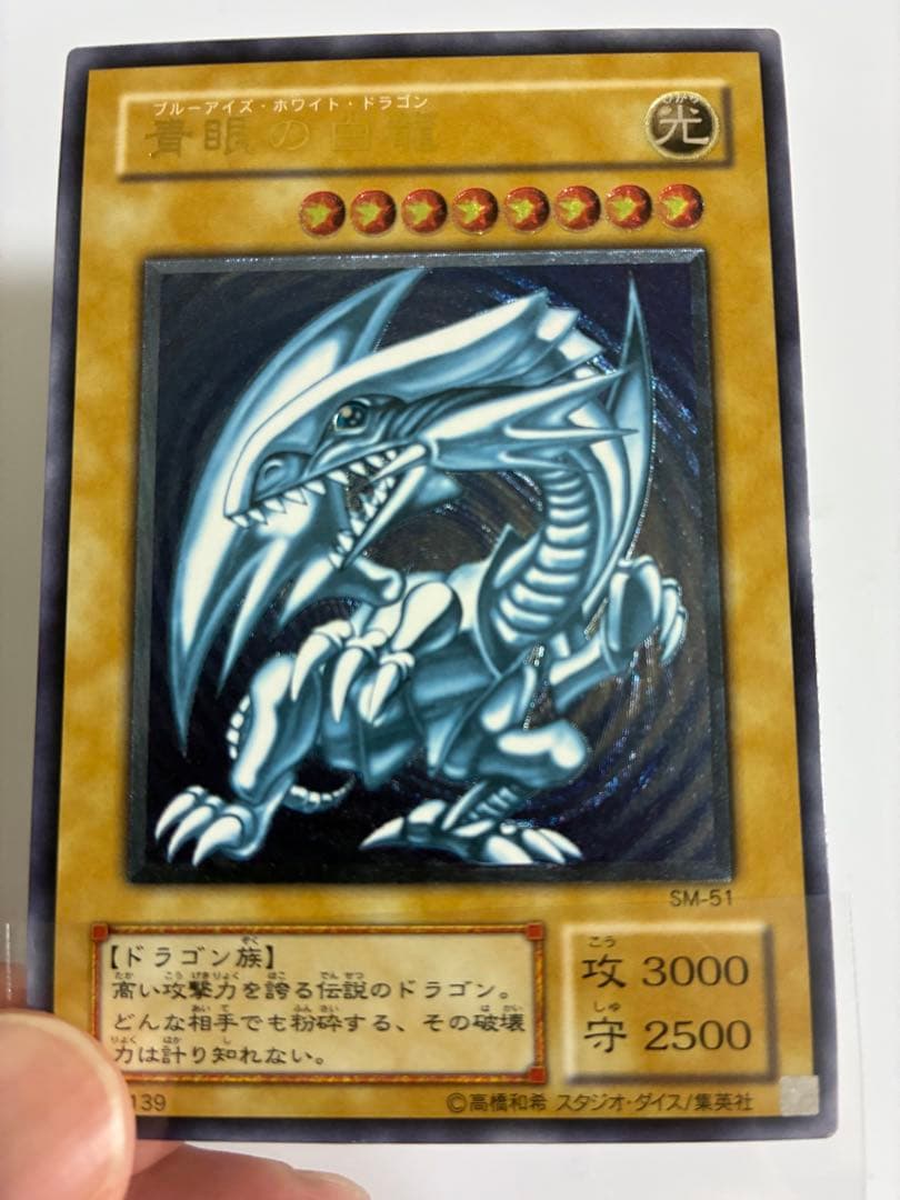 本物の青艶を手にいれませんか？ 濃青艶　青眼の白龍　レリーフ　SM-51
