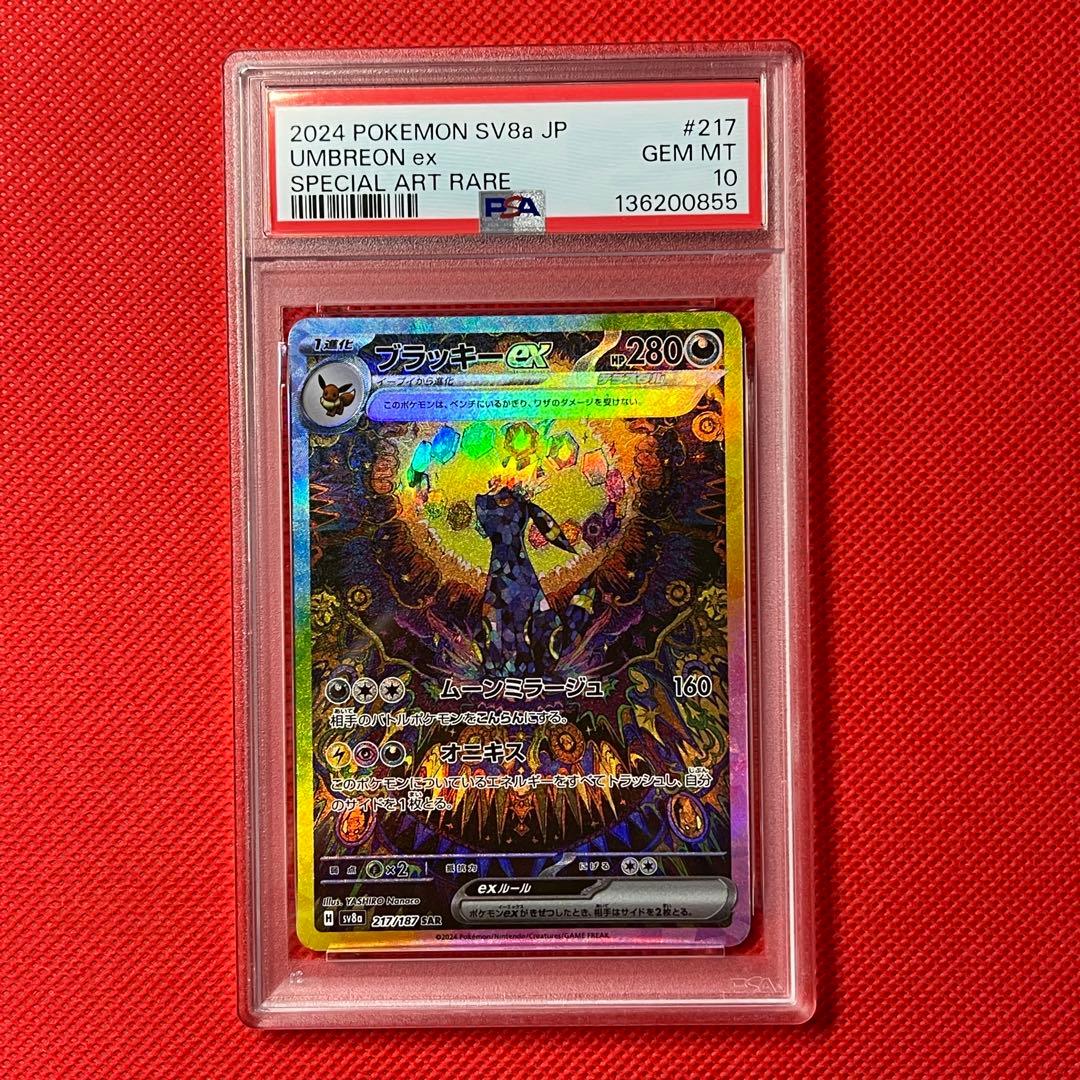 専用 PSA10★ ブラッキーex 217/187 SAR テラスタルフェス