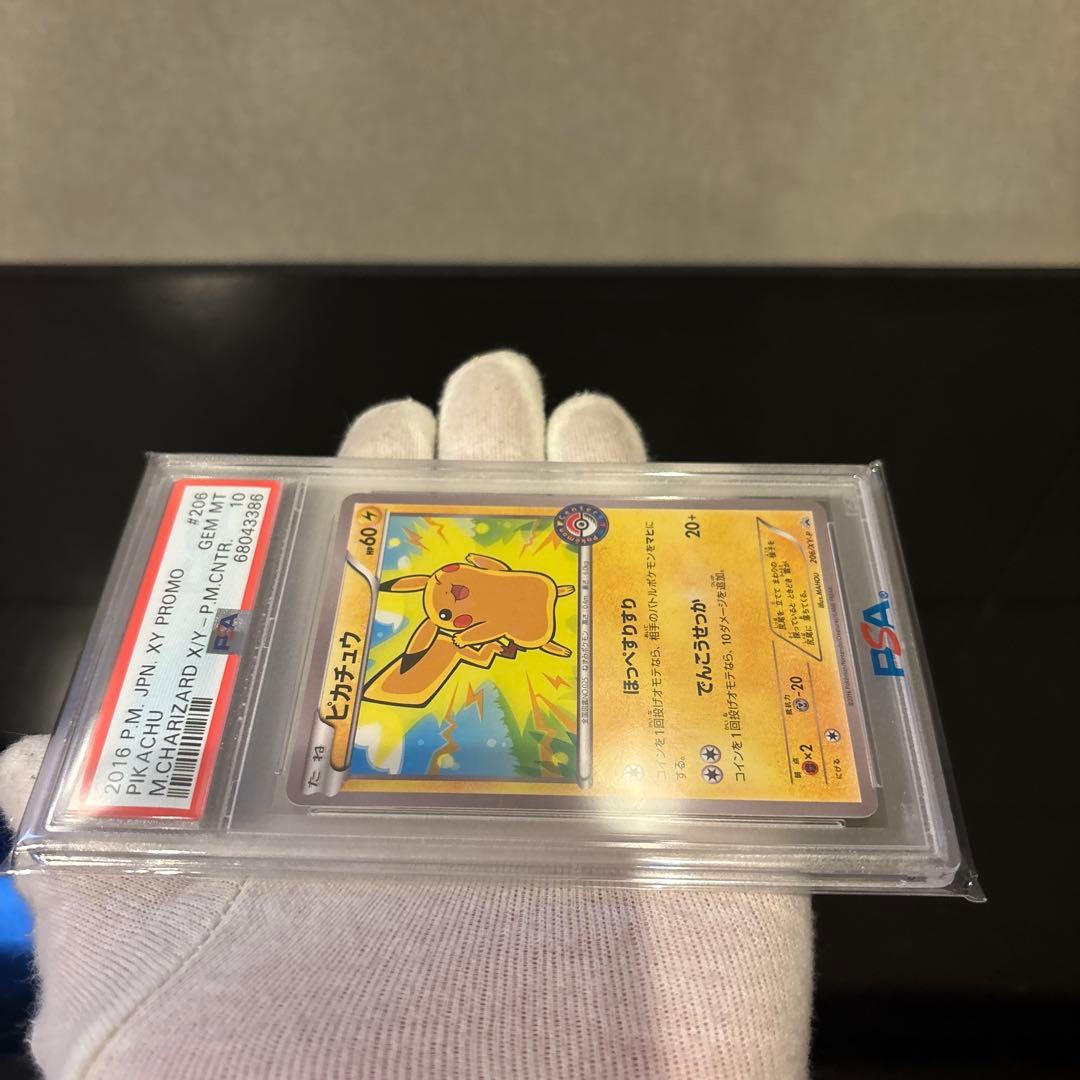 【PSA10】ピカチュウ 206/XY-P PROMO スペシャルBOX